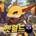 펫월드: 몬스터 키우기 Logo